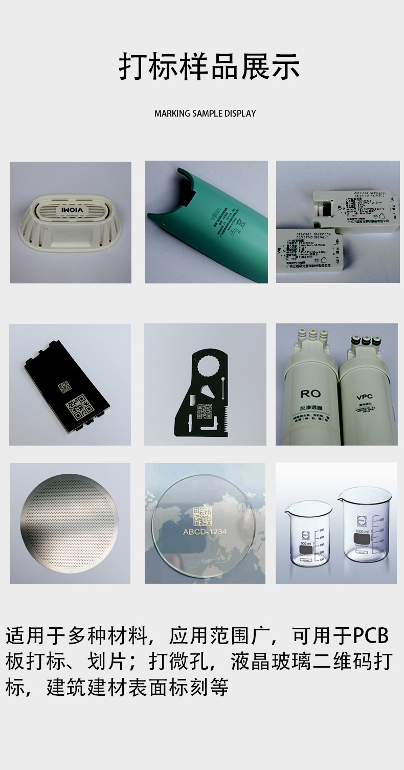 紫外激光打標機詳情頁_06.jpg